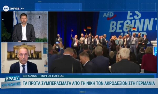Τα πρώτα συμπεράσματα από τη νίκη των ακροδεξιών στη Γερμανία