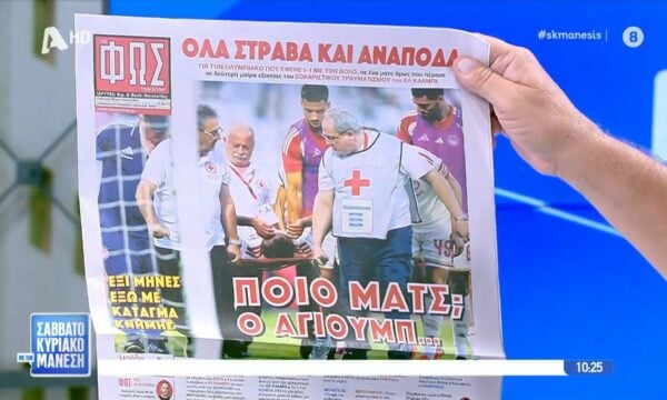 Τα πρωτοσέλιδα των εφημερίδων 06/092026