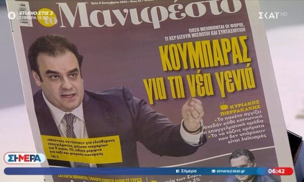 Τα πρωτοσέλιδα των εφημερίδων | 08/09/2026