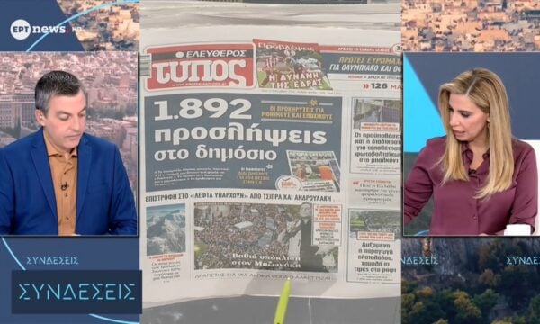 Τα πρωτοσέλιδα των εφημερίδων | 15/09/2026