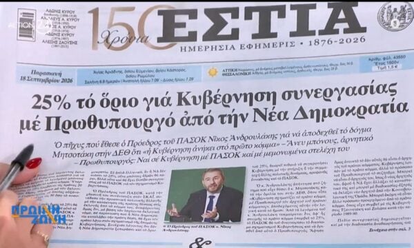 Τα πρωτοσέλιδα των εφημερίδων για σήμερα, Παρασκευή 18/09