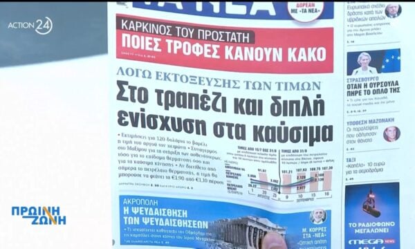 Τα πρωτοσέλιδα των εφημερίδων για σήμερα, Πέμπτη 16/09