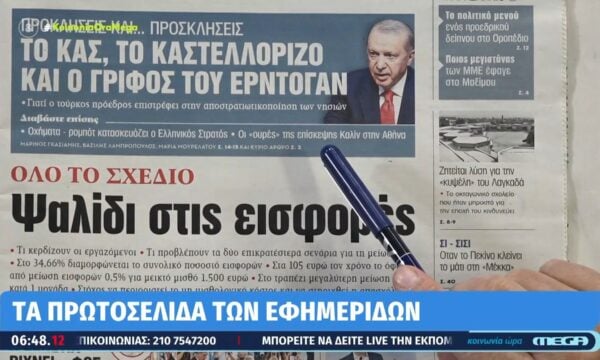 Τα πρωτοσέλιδα των εφημερίδων σήμερα, 3/9