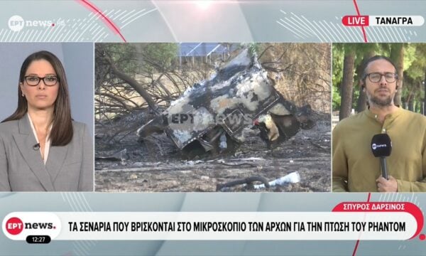 Τα σενάρια που βρίσκονται στο μικροσκόπιο των Αρχών για την πτώση του Phantom