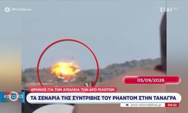 Τα σενάρια της συντριβής του Phantom στην Τανάγρα