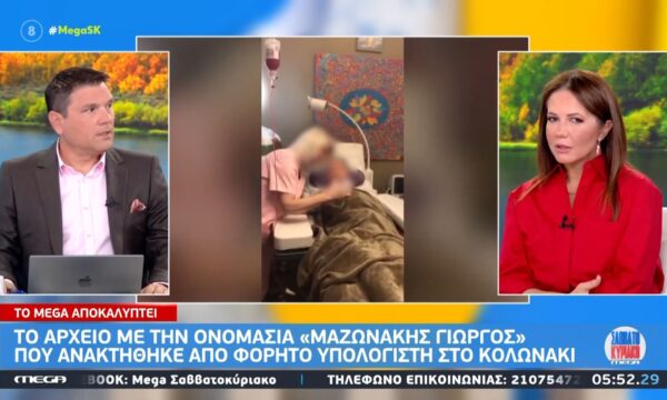 Τα στοιχεία που προσπάθησαν να κρύψουν οι κατηγορούμενοι γιατροί για τον θάνατο του Γ. Μαζωνάκη – Οι κινήσεις που ερευνούν οι Αρχές