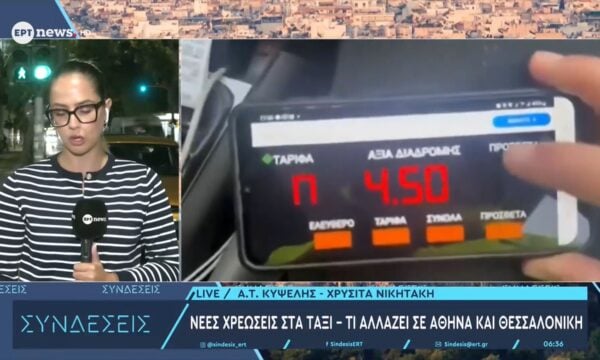 Ταξί: Αυξάνονται οι χρεώσεις από και προς τα αεροδρόμια σε Αθήνα και Θεσσαλονίκη