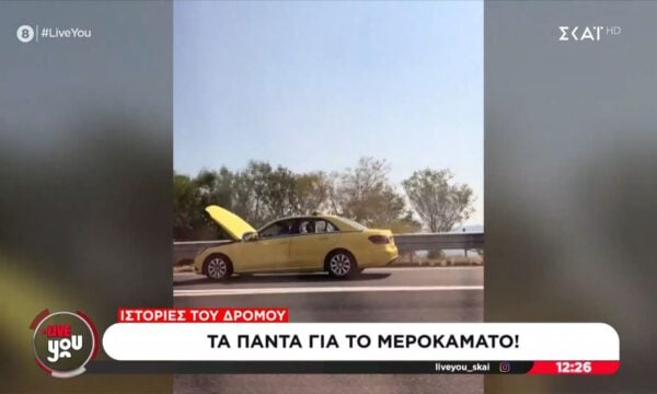 Ταξί κινείται με ανοιχτό καπό σε αυτοκινητόδρομο