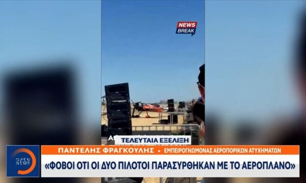 Τανάγρα: Αγωνία για την τύχη των πιλότων – Φόβοι πως παρασύρθηκαν με το αεροπλάνο