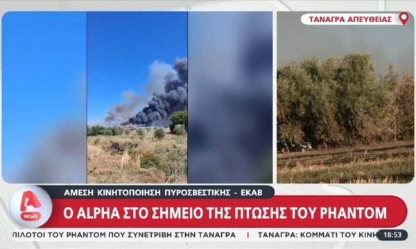 Τανάγρα: Άμεση κινητοποίηση από πυροσβεστική και ΕΚΑΒ μετά την πτώση του Phantom