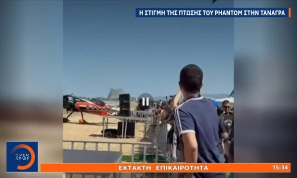 Τανάγρα: Η στιγμή της πτώσης του Phantom