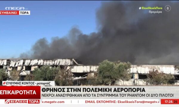 Τανάγρα: Καπνοί από το σημίο της πτώσης του Phantom