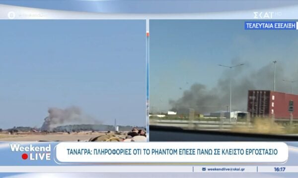Τανάγρα: Πληροφορίες ότι το Phantom έπεσε πάνω σε κλειστό εργοστάσιο