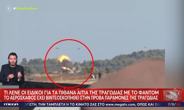 Τανάγρα: Σε εξέλιξη οι έρευνες για τη συντριβή του Phantom – Τα πιθανά αίτια της πτώσης του αεροσκάφους