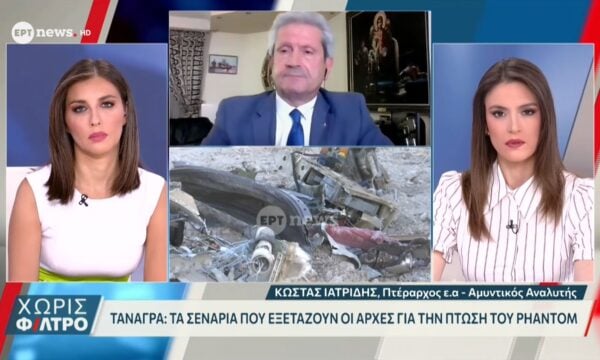 Τανάγρα: Τα σενάρια που εξετάζουν οι Αρχές για την πτώση του Phantom – Ο πτέραρχος ε.α. και αμυντικός αναλυτής, Κώστας Ιατρίδης, στο ΕΡΤnews