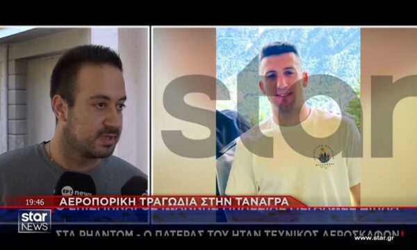 Τανάγρα: Την Τετάρτη το τελευταίο αντίο συγγενών και φίλων στον πιλότο  Ι. Μπλέσια – «Με χαμόγελο πέταγε, με χαμόγελο έφυγε»