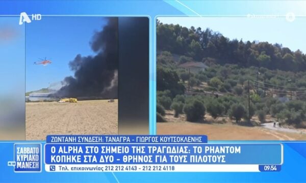 Τανάγρα | Το Phantom κόπηκε στα δυο – Θρήνος για τους πιλότους