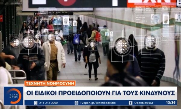 Τεχνητή νοημοσύνη: Οι ειδικοί προειδοποιούν για τους κινδύνους της ανεξέλεγκτης ανάπτυξης
