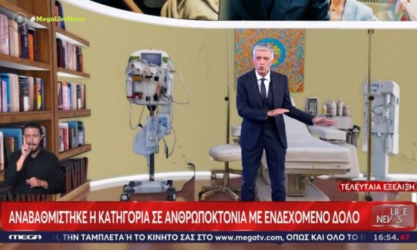Τελευταία εξέλιξη: Αναβαθμίστηκε η κατηγορία για το ζευγάρι γιατρών σε ανθρωποκτονία με ενδεχόμενο δόλο