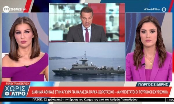 Τελευταία εξέλιξη: Διάβημα της Αθήνας στην Άγκυρα για τα θαλάσσια πάρκα