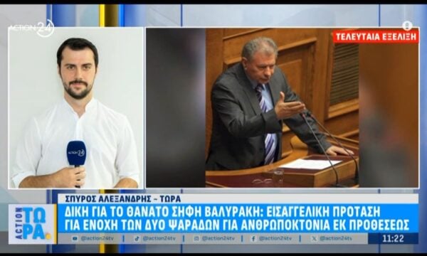 Τελευταία εξέλιξη: Δίκη για τον θάνατο Σήφη Βαλυράκη – Εισαγγελική πρόταση για ενοχή των δύο ψαράδων για ανθρωποκτονία εκ προθέσεως