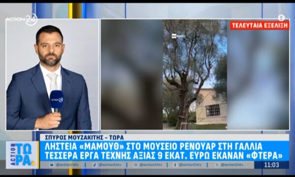 Τελευταία εξέλιξη: Ληστεία “μαμούθ” στο μουσείο Ρενουάρ στη Γαλλία