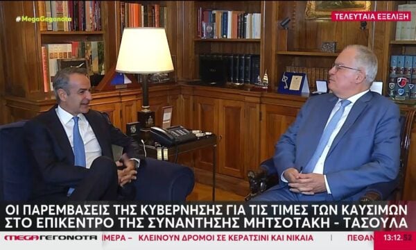 Τελευταία εξέλιξη: Οι παρεμβάσεις της Κυβέρνησης στις τιμές των καυσίμων στο επίκεντρο της συνάντησης Μητσοτάκη – Τασούλα