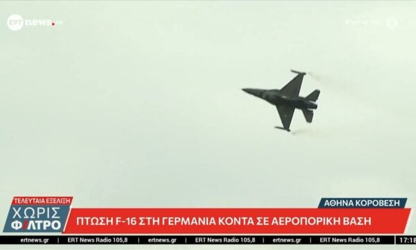 Τελευταία εξέλιξη: Πτώση F-16 στη Γερμανία κοντά σε αεροπορική βάση