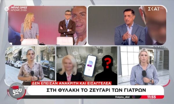 Τελευταία εξέλιξη: Σε γιατρό – υπνωτιστή στάλθηκε η φωτογραφία του Γ. Μαζωνάκη