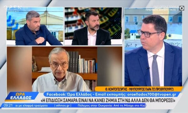 Θ.Κοντογεώργης: «Η κριτική Σαμαρά δεν ακουμπάει τον κόσμο της ΝΔ»