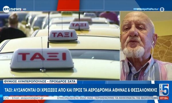 Θ. Λυμπερόπουλος: «Από την 1η Ιανουαρίου μόνο 18 ταξί έχουν γίνει ηλεκτρικά»