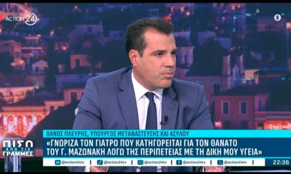 Θ. Πλεύρης: «Γνώριζα τον γιατρό που κατηγορείται για τον θάνατο του Μαζωνάκη»