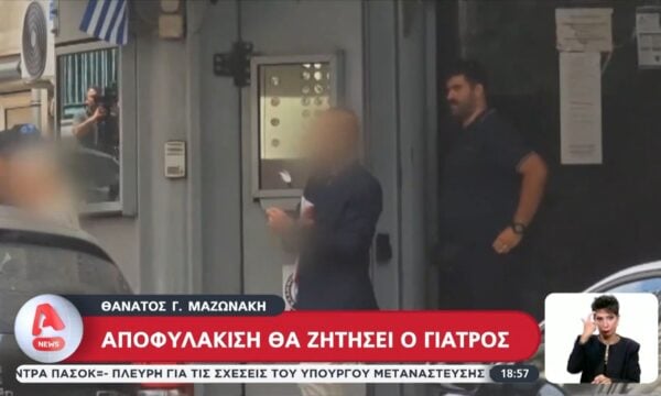 Θάνατος Γ. Μαζωνάκη: Αποφυλάκιση θα ζητήσει ο γιατρός – Αναβρασμός στον Κορυδαλλό