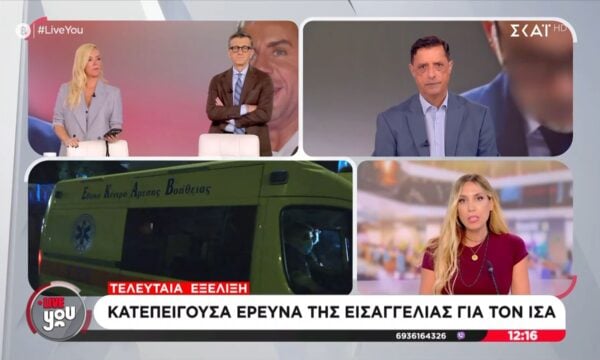 Θάνατος Γ. Μαζωνάκη: Κατεπείγουσα έρευνα της εισαγγελίας για τον ΙΣΑ