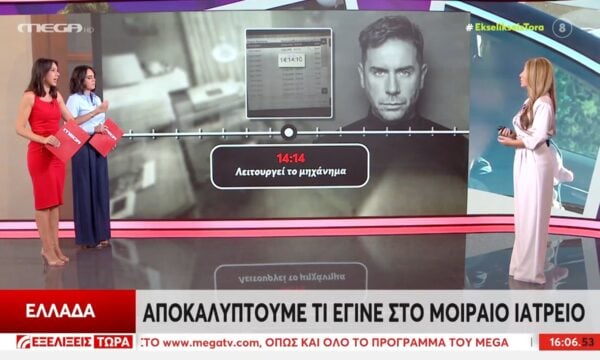 Θάνατος Γ. Μαζωνάκη: Όσα έγιναν στο μοιραίο ιατρείο από τις 14:15 μέχρι 15:00