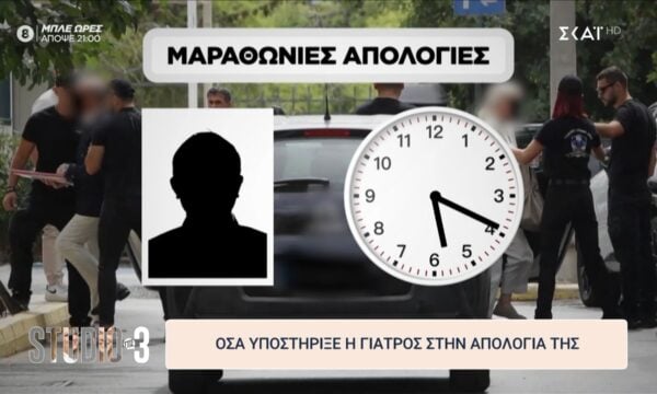 Θάνατος Γ. Μαζωνάκη: Προφυλακιστέοι κρίθηκαν οι δύο γιατροί μετά τις μαραθώνιες απολογίες τους – Όσα ανέφεραν