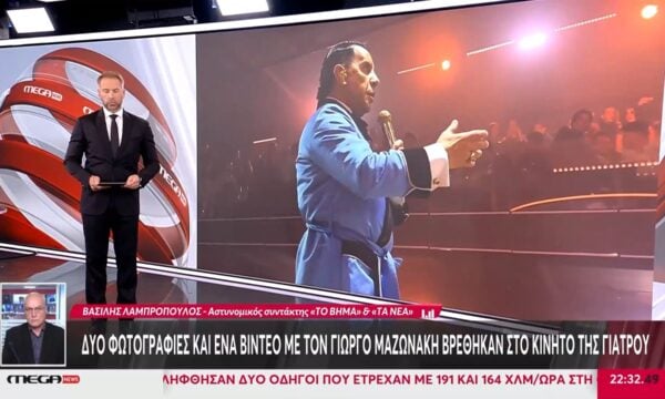 Θάνατος Γ. Μαζωνάκη: Στο μικροσκόπιο οι σπουδές και τα πτυχία της γιατρού – Τα ευρήματα στο κινητό της