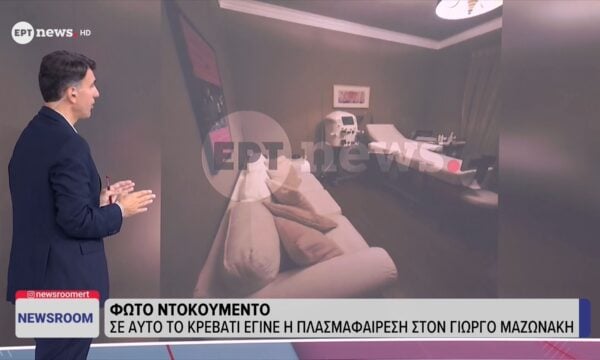 Θάνατος Γιώργου Μαζωνάκη – Φωτογραφία ντοκουμέντο: Σε αυτό το κρεβάτι έγινε η πλασμαφαίρεση
