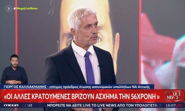 Θάνατος Γιώργου Μαζωνάκη – Γ. Καλλιακμάνης: «Σκότωσες το καλύτερο παιδί φώναζαν οι άλλες κρατούμενες»