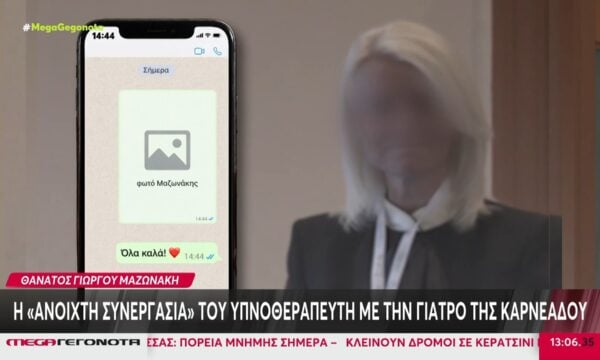 Θάνατος Γιώργου Μαζωνάκη: Η «ανοιχτή συνεργασία» του υπνοθεραπευτή με την γιατρό της Καρνεάδου