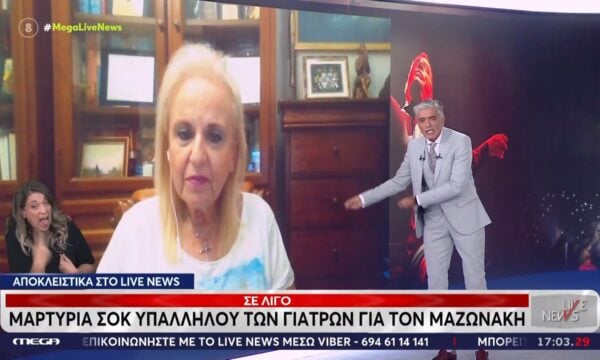Θάνατος Γιώργου Μαζωνάκη – Μ. Παγώνη: «Πλέον ξεφτιλίζουμε την ιατρική επιστήμη»