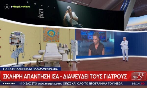 Θάνατος Γιώργου Μαζωνάκη: Οι σοβαρότατες αιτίες πίσω από τον συναγερμό 9 στο μηχάνημα πλασμαφαίρεσης