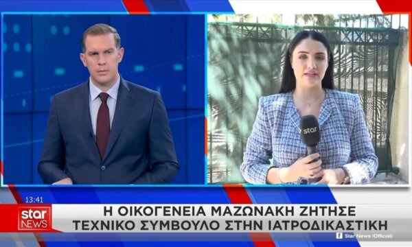 Θάνατος Γιώργου Μαζωνάκη: Παίρνει αναβολή η διαδικασία η νεκροψίας – νεκροτομής