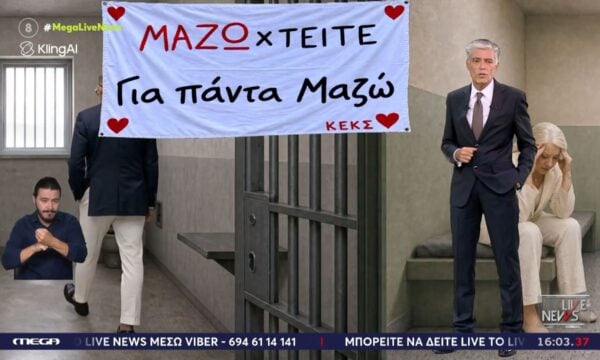 Θάνατος Γιώργου Μαζωνάκη: Πολύ αρνητικό κλίμα κατά των κατηγορουμένων στις φυλακές Κορυδαλλού
