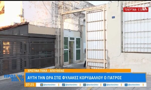 Θάνατος Γιώργου Μαζωνάκη: Στις φυλακές Κορυδαλλού οδηγείται ο ιατρός αυτή την ώρα