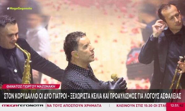 Θάνατος Γιώργου Μαζωνάκη: Στον Κορυδαλλό οι δύο γιατροί – Ξεχωριστά κελιά και προαυλισμός για λόγους ασφαλείας