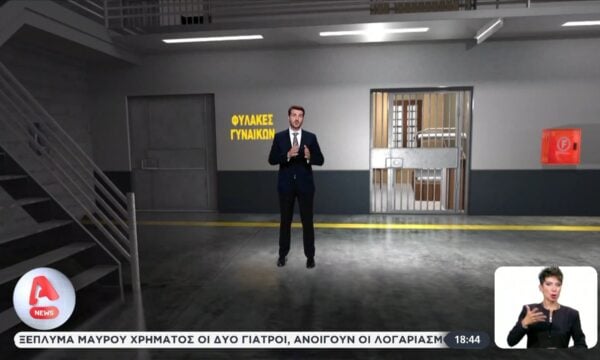 Θάνατος Γιώργου Μαζωνάκη: Τα κελιά όπου κρατούνται οι δύο γιατροί