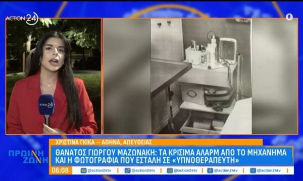 Θάνατος Γιώργου Μαζωνάκη: Τα κρίσιμα αλάρμ από το μηχάνημα και η φωτογραφία που εστάλη σε «υπνοθεραπευτή»