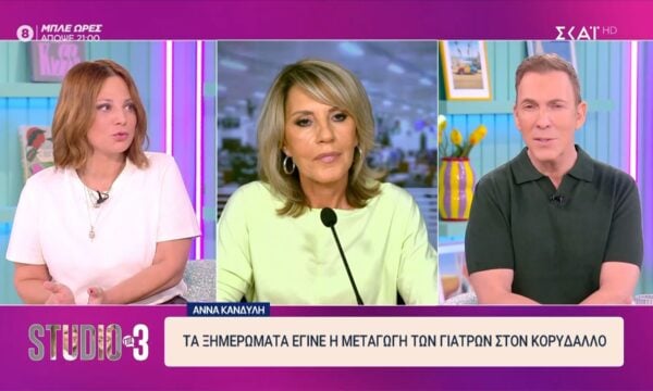 Θάνατος Γιώργου Μαζωνάκη: Τα ξημερώματα έγινε η μεταγωγή των γιατρών στον Κορυδαλλό