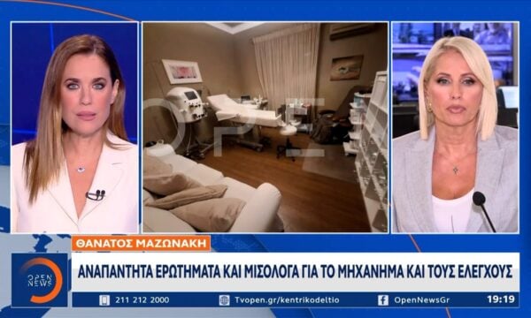 Θάνατος Μαζωνάκη: «Αναπάντητα ερωτήματα και μισόλογα για το μηχάνημα και τους ελέγχους»
